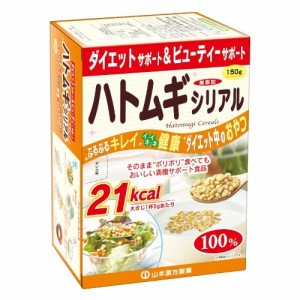 山本漢方 ハトムギシリアル(150g) ダイエット 無添加ハトムギ100％