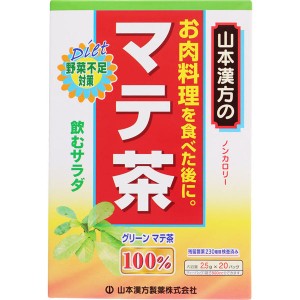 山本漢方 マテ茶 100％(2.5g*20包) マテティー  健康茶
