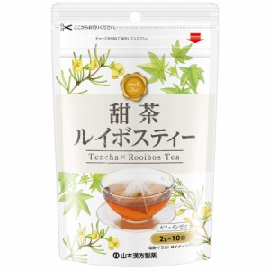 山本漢方 甜茶 ルイボスティー 2g×10包 健康茶