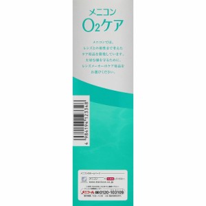 メニコン O2ケア サンクスパック 240ml+120ml ハードレンズ  洗浄 保存液