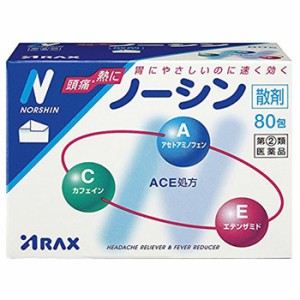 【 指定第2類医薬品 】 ノーシン散剤 ８０包 アセトアミノフェン有効成分、胃にやさしいのに速く効く！眠くならない