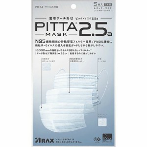 株式会社アラクスピッタ・マスク 2.5a ( 5枚入 )【ピッタ・マスク(PITTA MASK)】 pm2.5対策 