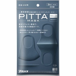 アラクス PITTA MASK（ピッタマスク） NAVY レギュラー 3枚 プチプラ 通販 人気 ランキング アットコスメ インスタ 女性 男性 プレゼント