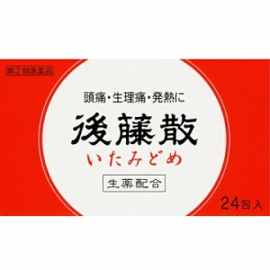 【指定第2類医薬品】後藤散 いたみどめ 24包  痛み止め 顆粒 粉末