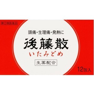 【指定第2類医薬品】後藤散(12包) 痛み止め 顆粒 粉末 頭痛 腰痛 肩こり痛に