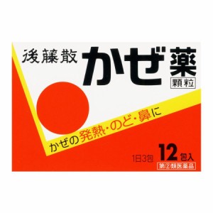 【指定第2類医薬品】後藤散かぜ薬 顆粒(セルフメディケーション税制対象)(12包)  総合風邪薬 顆粒 粉末