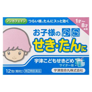 【指定第2類医薬品】宇津こども せきどめ 12包 咳止め 去たん 顆粒 粉末