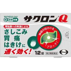 【 第2類医薬品 】 サクロンQ(セルフメディケーション税制対象)(12錠) 胃痛 腹痛 吐き気 嘔吐 さしこみ げっぷ(おくび)