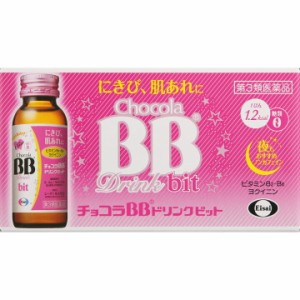 【 第3類医薬品 】 チョコラBBドリンクビット 50ml × 10 本 肌ケアに大切なビタミンB2 B6に加え ヨクイニン ニコチン酸アミドを配合