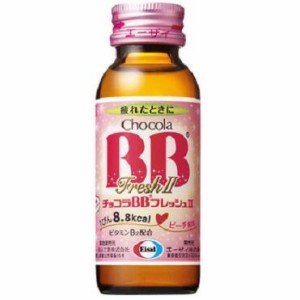 【 医薬部外品 】 エーザイ チョコラBBフレッシュII ５０ｍｌ  × 10個 栄養補給 滋養強壮 病中病後