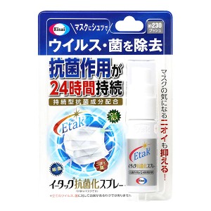 エーザイ イータック抗菌化スプレー 20ml   ウイルス 菌 マスク 24時間