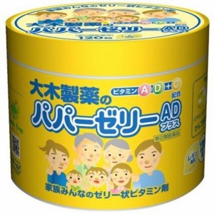 【 指定第2類医薬品 】 大木製薬（株）パパービタミンゼリーADプラス 生素黄色120粒 