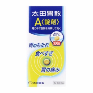 【 第2類医薬品 】 太田胃散A 錠剤(300錠) 太田胃散A 300錠 太田胃散 胃腸薬 食欲不振 胃もたれ 膨満感(健胃消化) 錠剤