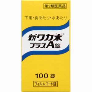 【第2類医薬品】クラシエ薬品新ワカ末プラスA錠 100錠 下痢止め 整腸剤 