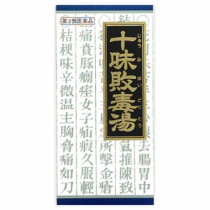 【第2類医薬品】十味敗毒湯エキス顆粒　45包 湿疹 皮膚炎 水虫