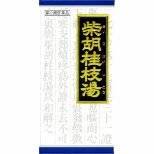 【第2類医薬品】漢方柴胡桂枝湯エキス顆粒 45包 風邪薬 微熱 寒気 頭痛 はきけ 