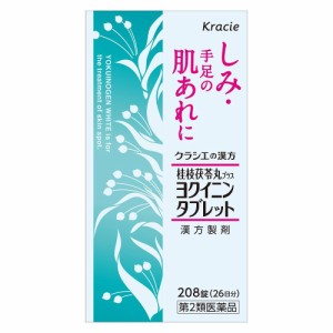 【第2類医薬品】ヨクイノーゲンホワイト錠　(208錠)　 しみ　肌あれ ニキビ