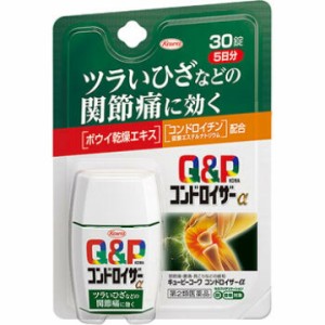 【第2類医薬品】興和 キューピーコーワ コンドロイザーα 30錠 ツラい 関節痛   神経痛 痛み