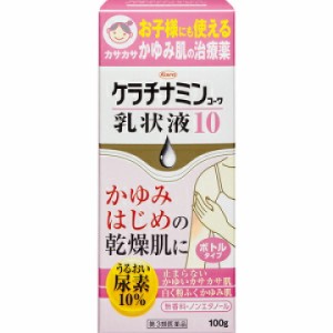 【第3類医薬品】ケラチナミンコーワ乳状液10 100g 乾燥性皮膚 かゆみ