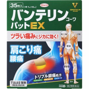 【第2類医薬品】バンテリンコーワパットEX 35枚入 腰痛 関節痛 筋肉痛 腱鞘炎（手 手首の痛み）肘の痛み（テニス肘など）打撲 捻挫