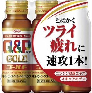 【 医薬部外品 】 キューピー コーワ ゴールドドリンク(50ml*3本)【キューピー コーワ】 