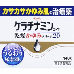 【第3類医薬品】興和 ケラチナミンコーワ 乾燥かゆみクリーム20 (140g) 乾燥性皮膚用薬 尿素 20％ 乾燥  かゆみクリーム  カサカサ  かゆ