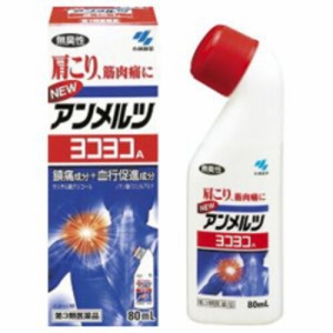 【 第3類医薬品 】 小林製薬 ニューアンメルツヨコヨコA ８０ｍｌ 