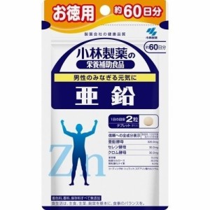 小林製薬 亜鉛 120粒入（約60日分） 