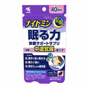 小林製薬 ナイトミン眠る力 40日分 快眠サポートサプリ