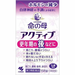 【 第3類医薬品 】 命の母 アクティブ(168錠入) 女性保健薬 更年期の後 ホルモンの減少 肩こり 腰痛 だるさ 手足の冷え