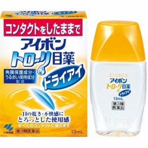 【 第3類医薬品 】 アイボン トローリ目薬 ドライアイ(13ml)  花粉 目薬 コンタクトしたまま 目の乾き 角膜保護 あいぼん 