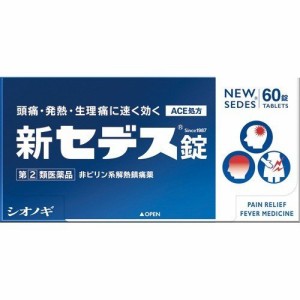 【 指定第2類医薬品 】 新セデス錠 ６０錠 アセトアミノフェンなど、４種類の成分ですぐれた鎮痛効果。速く効き、胃にやさしい。解熱鎮痛