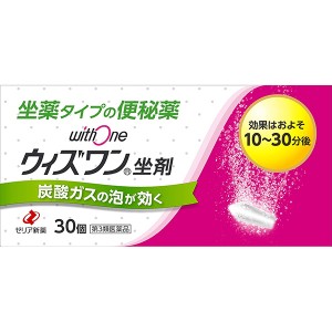 【第3類医薬品】ウィズワン坐剤(30個入) 便秘薬 坐薬