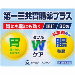 【 第2類医薬品 】 第一三共胃腸薬  プラス 細粒(30包)【第一三共胃腸薬】 