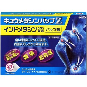 【第2類医薬品】第一三共ヘルスケア キュウメタシンパップZ 24枚 キュウメタシン肩こり 腰痛 筋肉痛