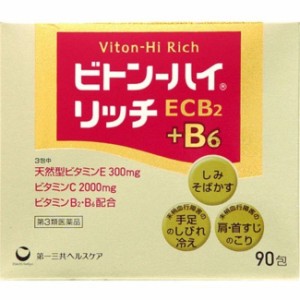 【 第3類医薬品 】 ビトン-ハイ リッチ(90包) 天然型ビタミンE ビタミンC ビタミンB2 ビタミンB6