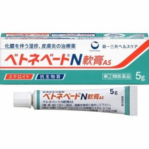 【 指定第2類医薬品 】 ベトネベートN軟膏AS(5g) しっしん、かぶれ等の皮膚の炎症にすぐれた効き目・湿疹・皮膚炎 