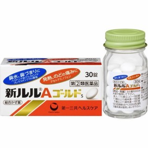 【 指定第2類医薬品 】 第一三共ヘルスケア 新ルルAゴールドs (30錠) ルル 総合かぜ薬 