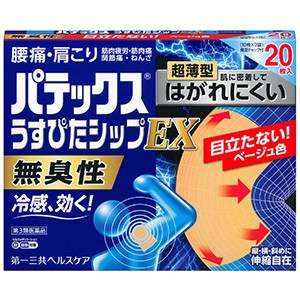 【第3類医薬品】パテックスうすぴたシップＥＸ　２０枚 鎮痛 消炎 シップ