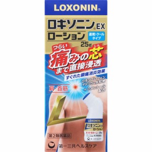 【 第2類医薬品 】 ロキソニンEXローション 速乾・クールタイプ 25g 塗るタイプ 湿布 シップ しっぷ 肩こり 腰痛 筋肉痛 冷感シップ 冷 