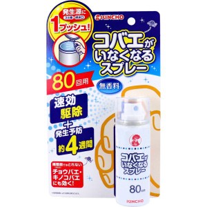 コバエがいなくなるスプレー 80回(20ml) キッチン 台所 生ごみ ゴミ 三角コーナー 植木 ガーデニング 排水口 スプレー 虫 害虫 コバエ 持