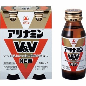 【 医薬部外品 】 アリナミンV&V NEW 50ml×2本セット 肉体疲労 病中病後 産前産後などの場合の栄養補給