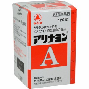 【 第3類医薬品 】 アリナミン製薬 アリナミンＡ １２０錠  筋肉痛 関節痛（腰痛 肩こり 五十肩など） 神経痛 手足のしびれ 便秘 眼精疲