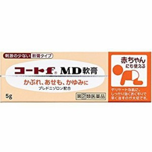 【 指定第2類医薬品 】 コートf MD軟膏(5g) かぶれ あせも かゆみに 赤ちゃんの肌にも 