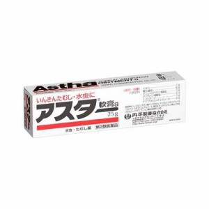 【 第2類医薬品 】 アスター軟膏a(25g) いんきんたむし  水虫  ぜにたむし   しらくもに  丹平製薬 アスター軟膏 アスター 水虫薬 水虫 