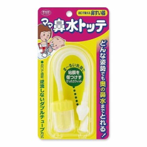 丹平製薬 ママ鼻水トッテ お口で吸える鼻すい器 (1個) 鼻吸い器 ベビーケア 鼻