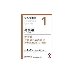 【 第2類医薬品 】 ツムラ漢方 葛根湯エキス顆粒A 20包 風邪 肩こり 頭痛