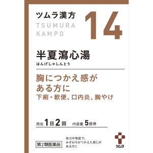 【 第2類医薬品 】 半夏瀉心湯エキス顆粒 10包  胸やけ  下痢 軟便  口内炎