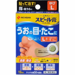 【 第2類医薬品 】 ニチバン スピール膏 ワンタッチEX ゆびL １２枚入り うおの目 たこ いぼ