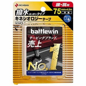 ニチバン battlewin（バトルウィン） セラポアテープ はっ水タイプ 75mm×4.5m 腰 肩 テープ　